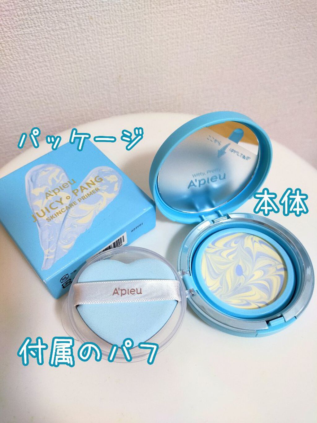 ジューシーパン スキンケアプライマー/A’pieu/化粧下地を使ったクチコミ（2枚目）