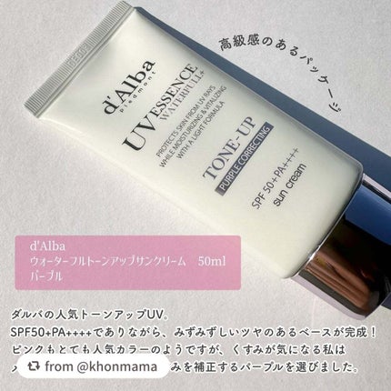 ウォータフルトーンアップサンクリーム/ダルバ/日焼け止めクリームを使ったクチコミ(2枚目)