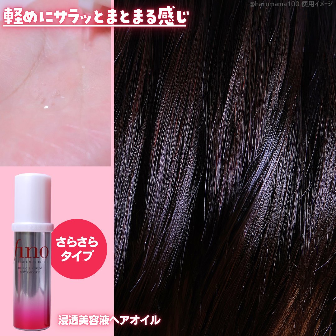 フィーノ　プレミアムタッチ　濃厚美容液ヘアオイル/フィーノ/ヘアオイルを使ったクチコミ（2枚目）