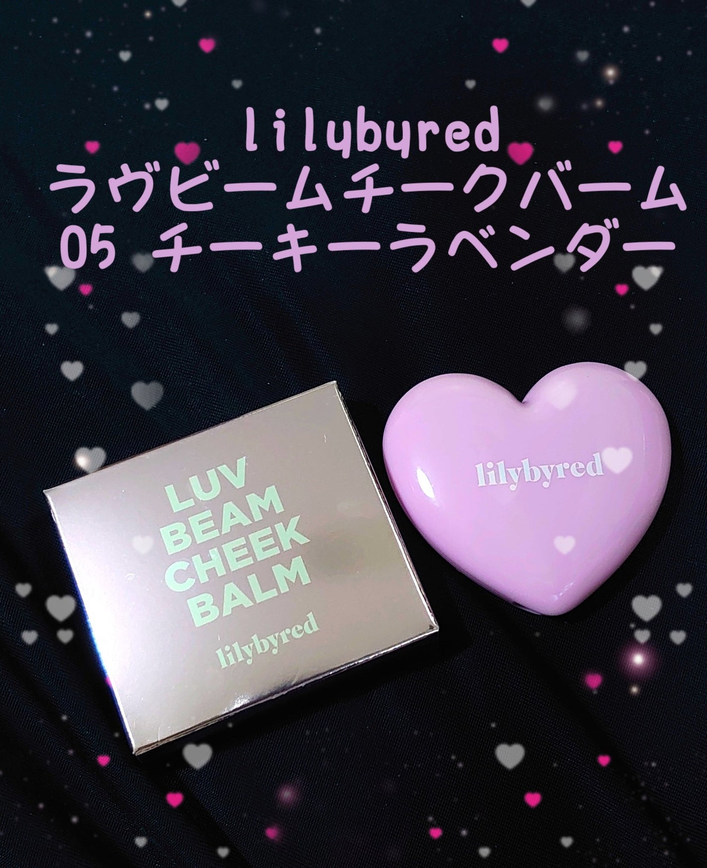 ラヴ ビーム チークバーム/lilybyred/ジェル・クリームチークを使ったクチコミ(1枚目)