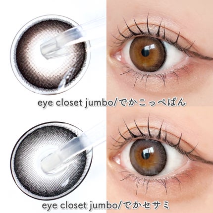 アイクローゼット ジャンボ 1day/EYE CLOSET/ワンデー(1DAY)カラコンを使ったクチコミ(5枚目)