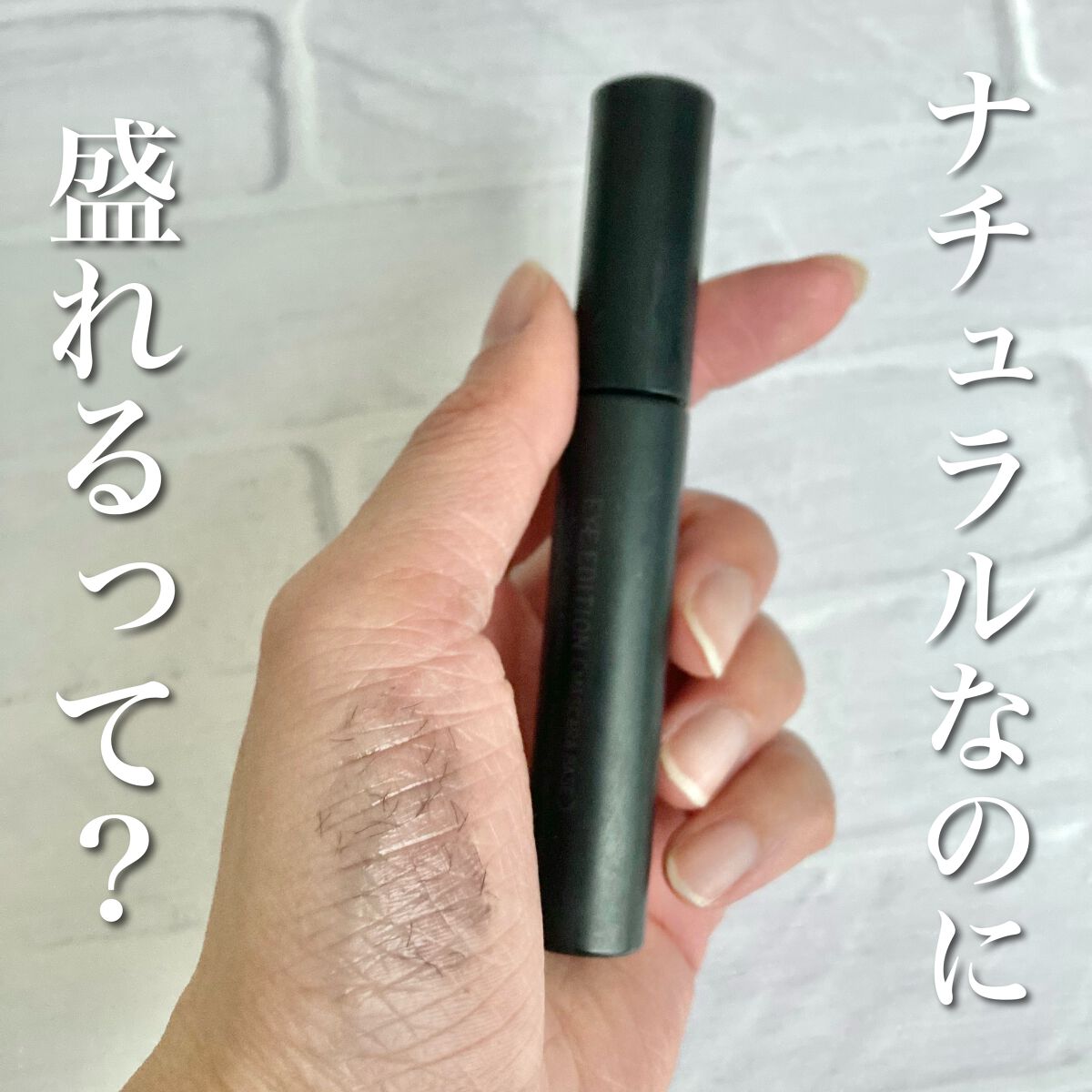 エテュセ アイエディション (マスカラベース)/ettusais/マスカラ下地を使ったクチコミ（1枚目）