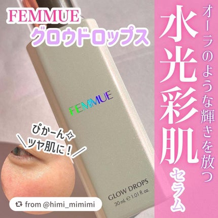 グロウドロップス/FEMMUE/美容液を使ったクチコミ(1枚目)