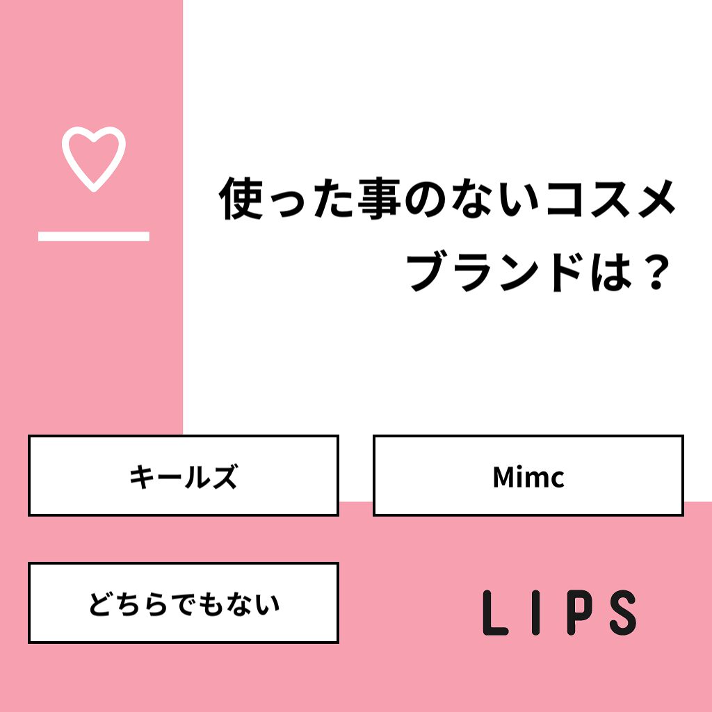 sparkle_beauty_hp9 on LIPS 「【質問】使った事のないコスメブランドは?【回答】・キールズ:0..」(1枚目)