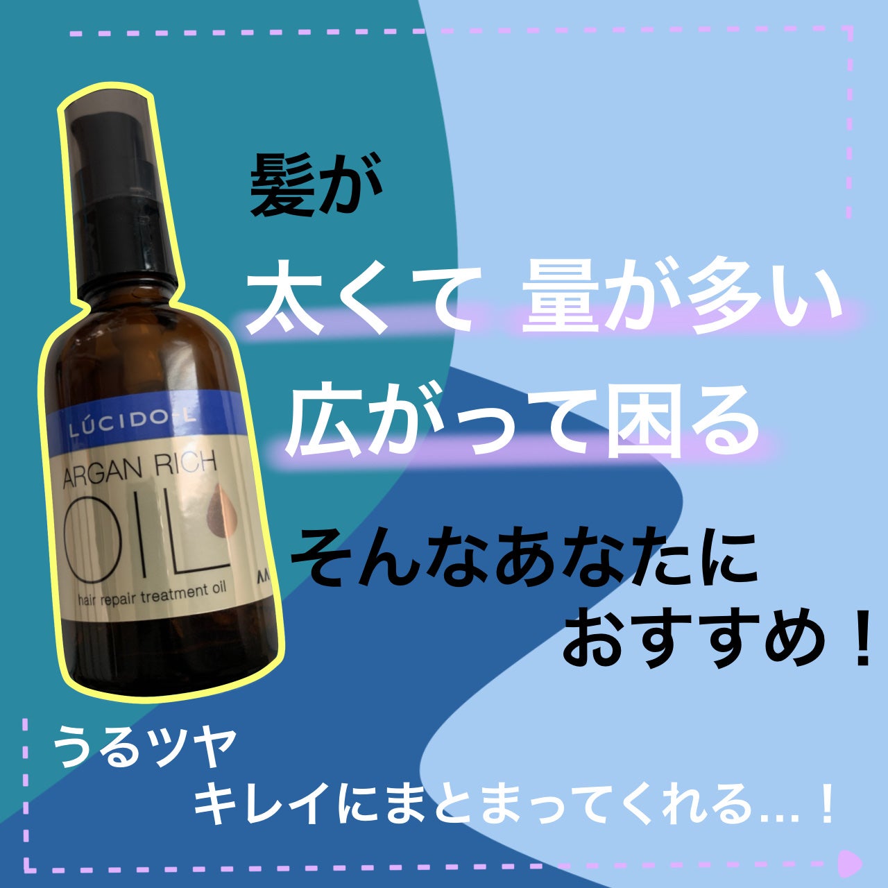 オイルトリートメント #EXヘアリペアオイル/ルシードエル/ヘアオイルを使ったクチコミ(1枚目)