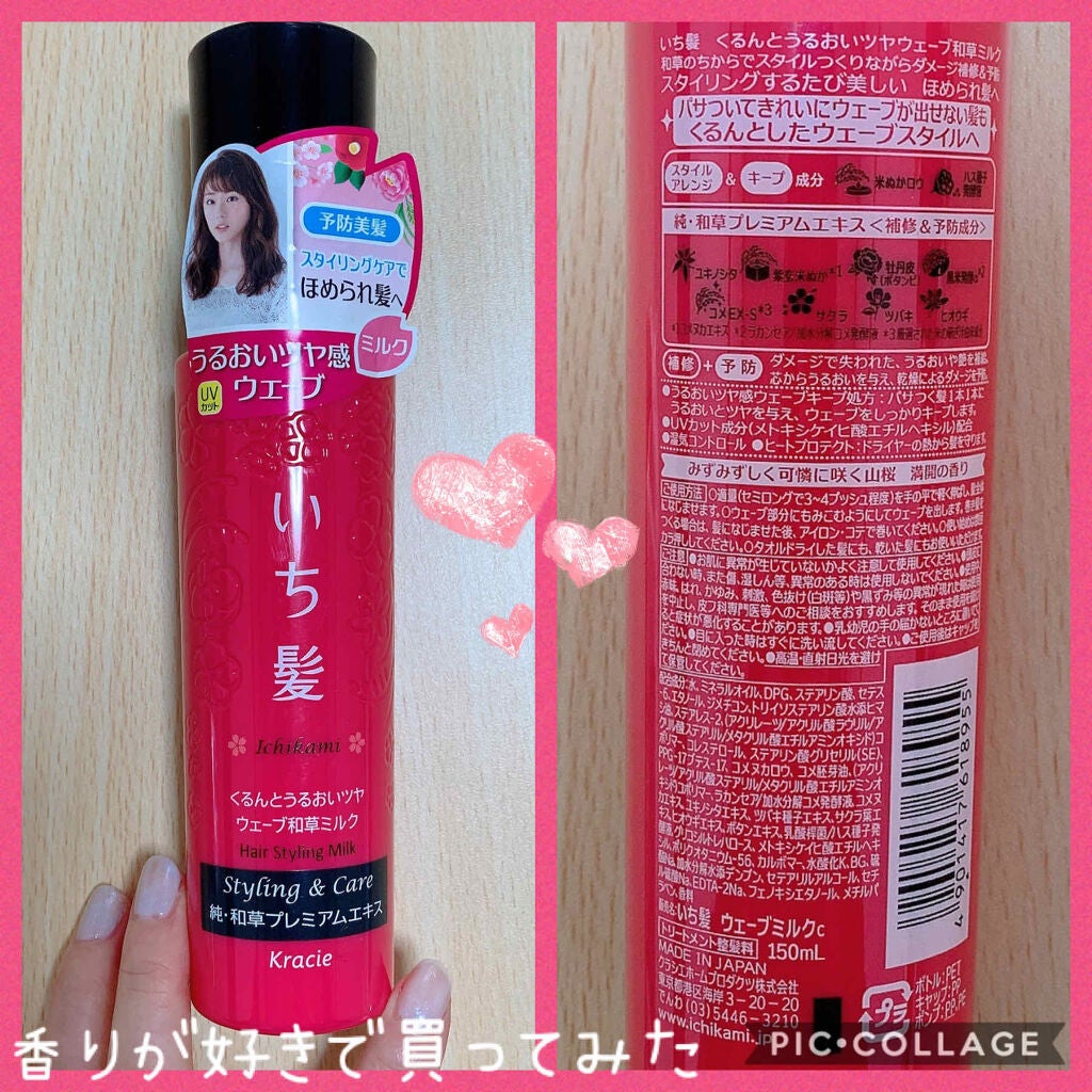 くるんとうるおいツヤウェーブ和草ミルク/いち髪/ヘアミルクを使ったクチコミ(1枚目)