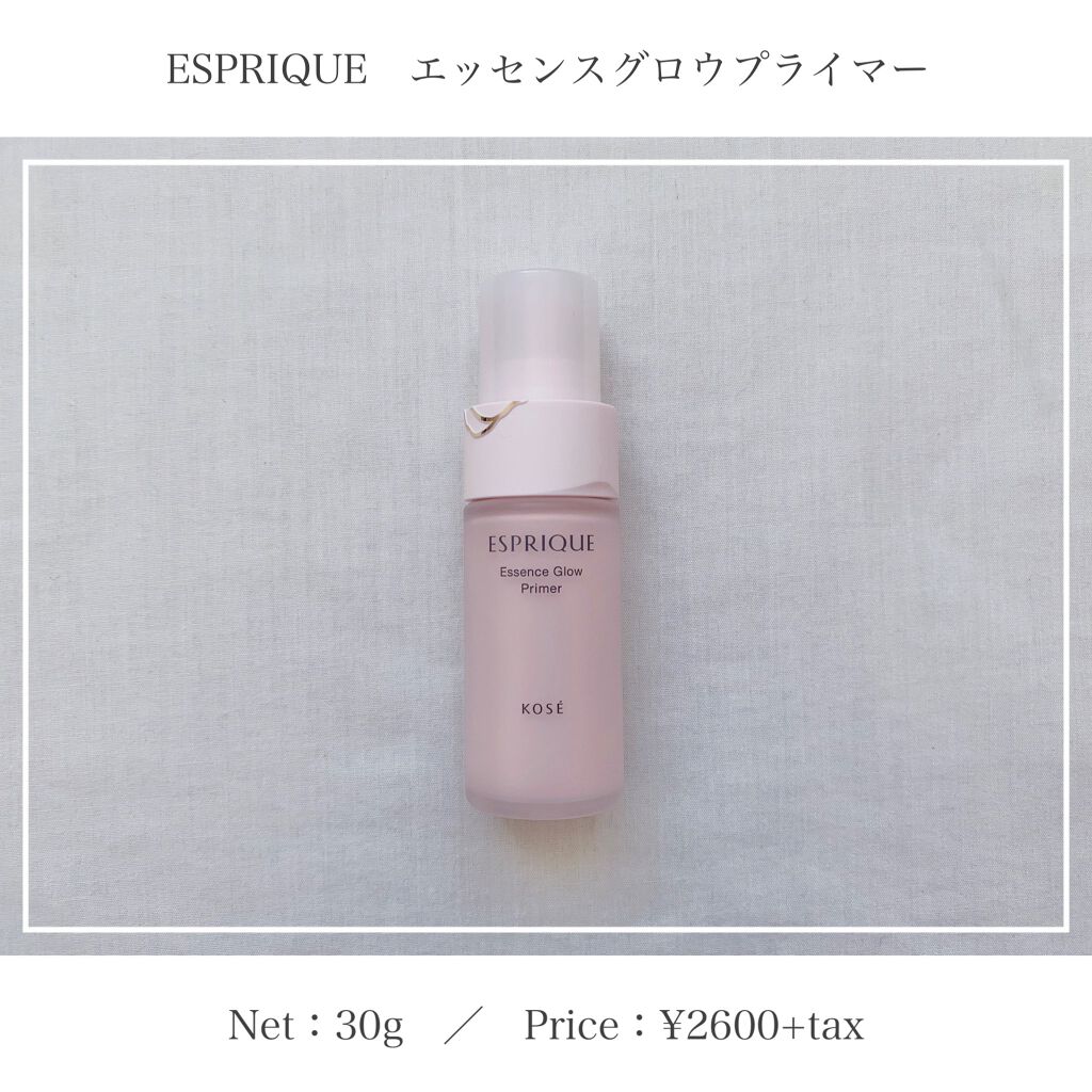 エッセンス グロウ プライマー/ESPRIQUE/化粧下地を使ったクチコミ（1枚目）