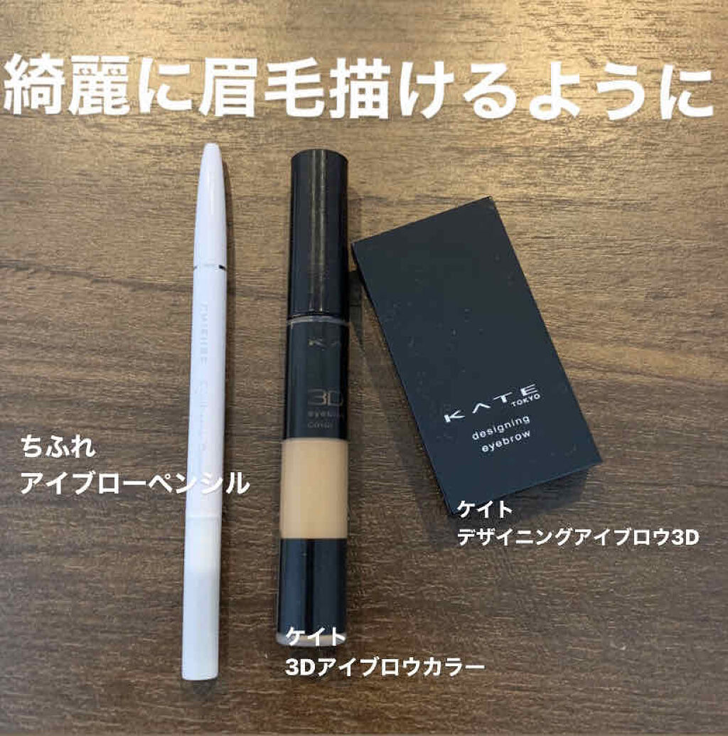デザイニングアイブロウN/KATE/パウダーアイブロウを使ったクチコミ（1枚目）