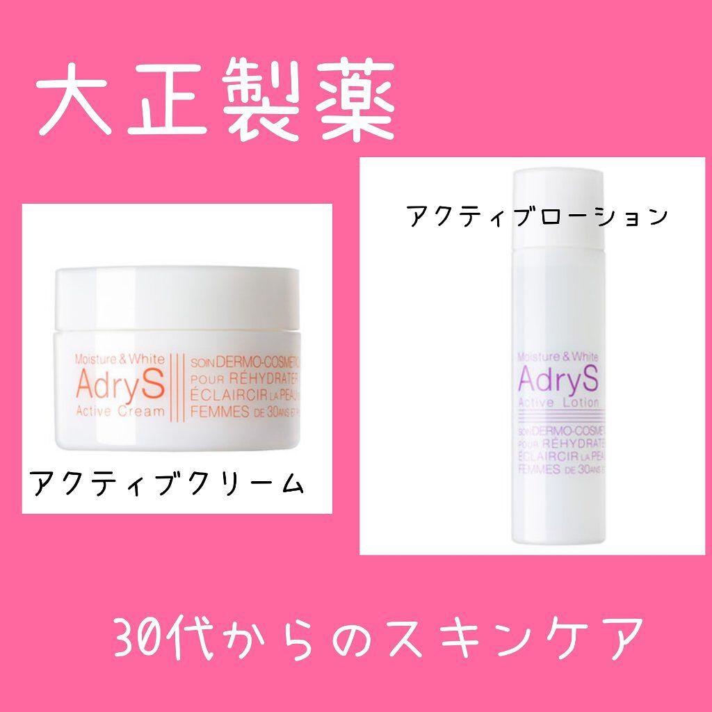 アクティブクリーム/AdryS/フェイスクリームを使ったクチコミ（1枚目）