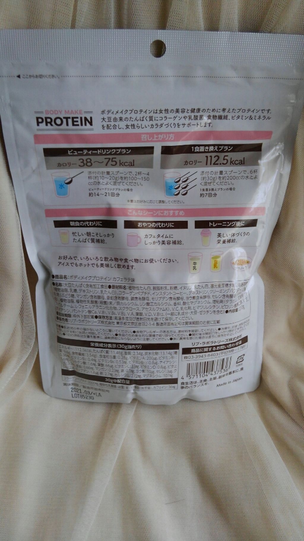 ボディメイクプロテイン カフェラテ/リブ・ラボラトリーズ/ソイプロテインを使ったクチコミ（2枚目）
