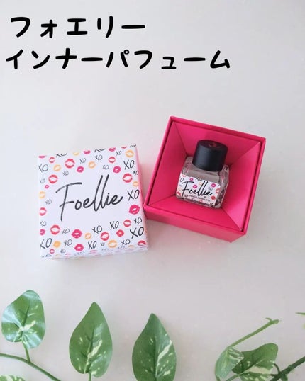 フォエリー インナーパフューム シトラスフルールの香り/Foellie/香水(その他)を使ったクチコミ(1枚目)