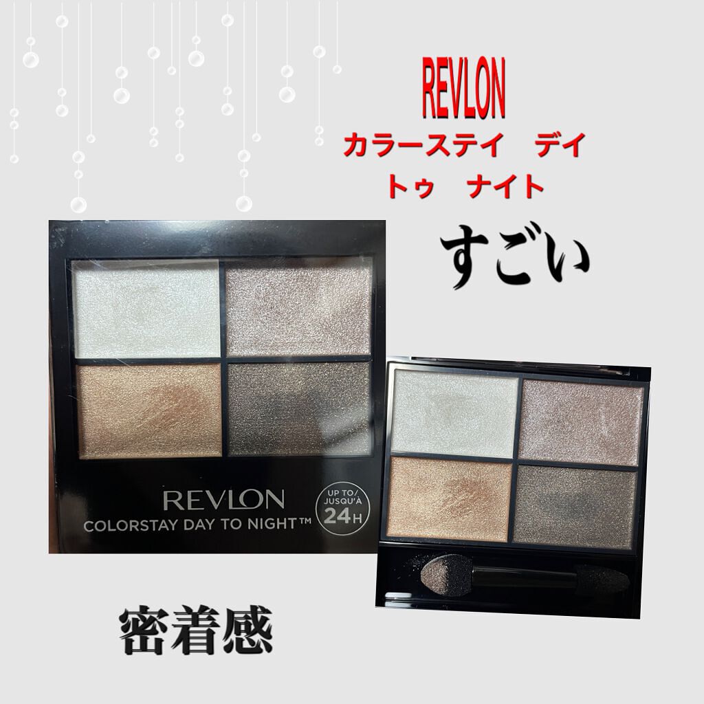レブロン カラーステイ デイ トゥ ナイト アイシャドウ クアッド 555 ムーンリット/REVLON/アイシャドウパレットを使ったクチコミ（1枚目）