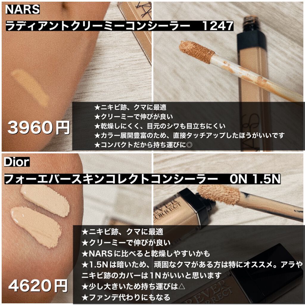 ラディアントクリーミーコンシーラー/NARS/リキッドコンシーラーを使ったクチコミ(3枚目)