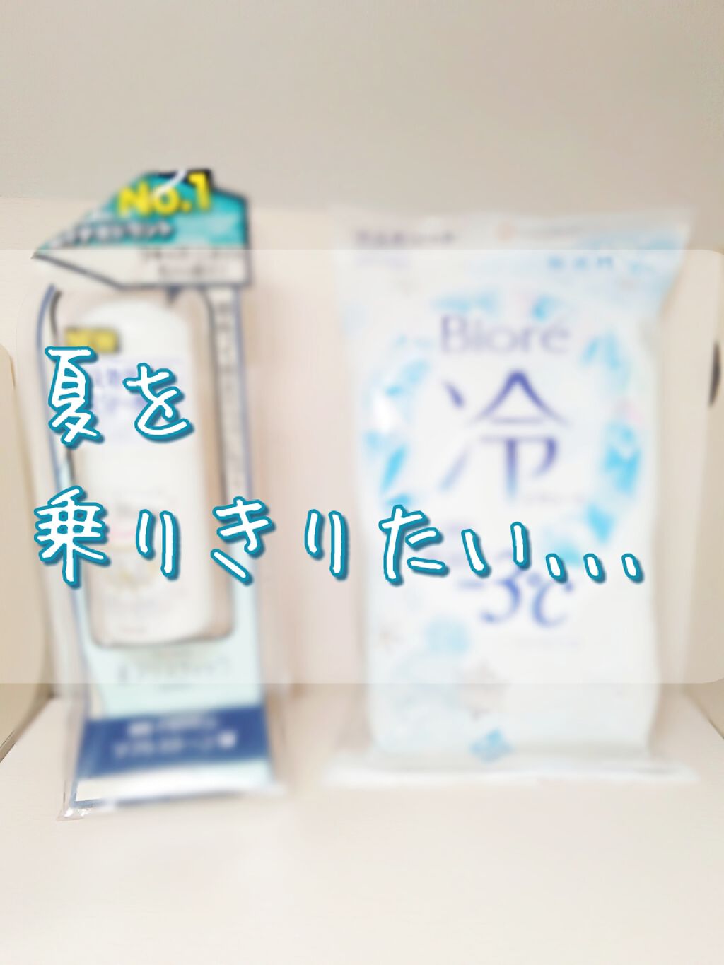 冷シート 無香性/ビオレ/ボディシートを使ったクチコミ(1枚目)