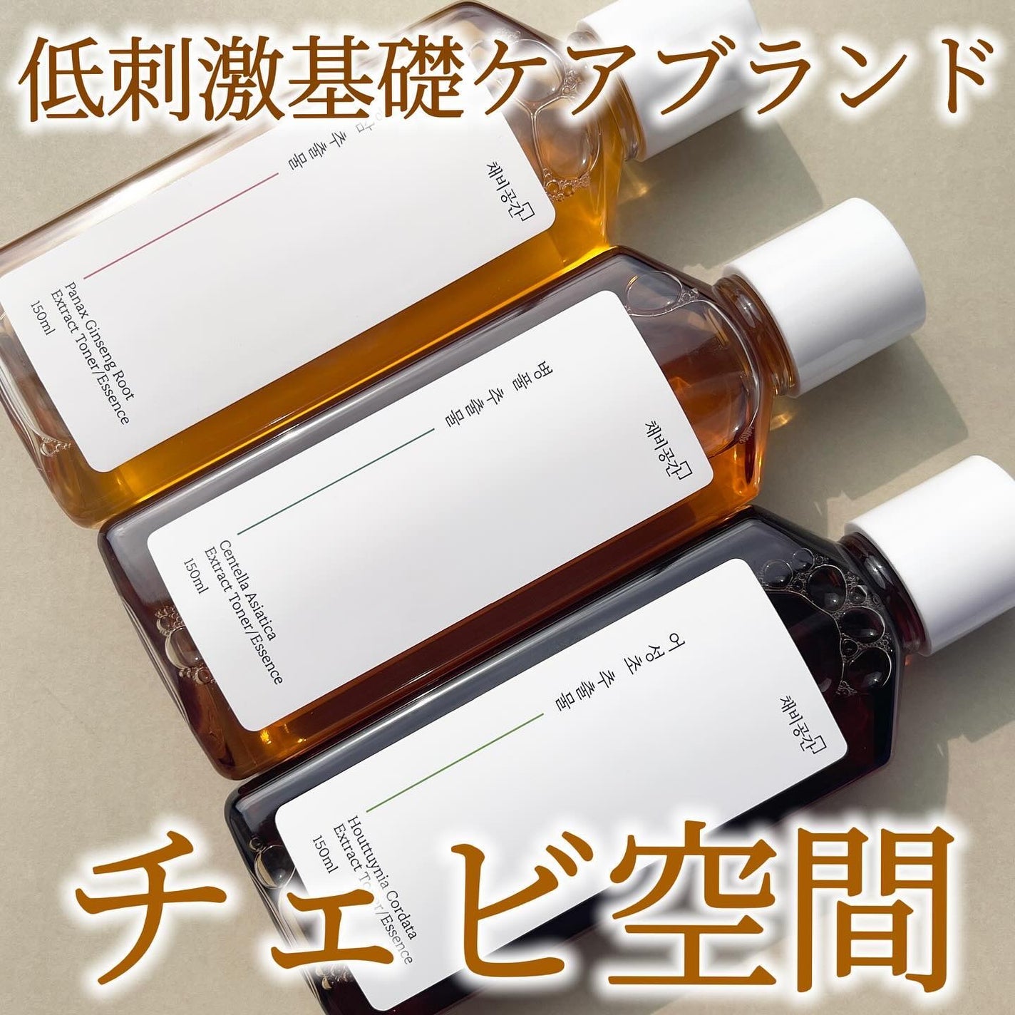 スキンケアトナー/CHAEB GONGGAN/化粧水を使ったクチコミ(1枚目)