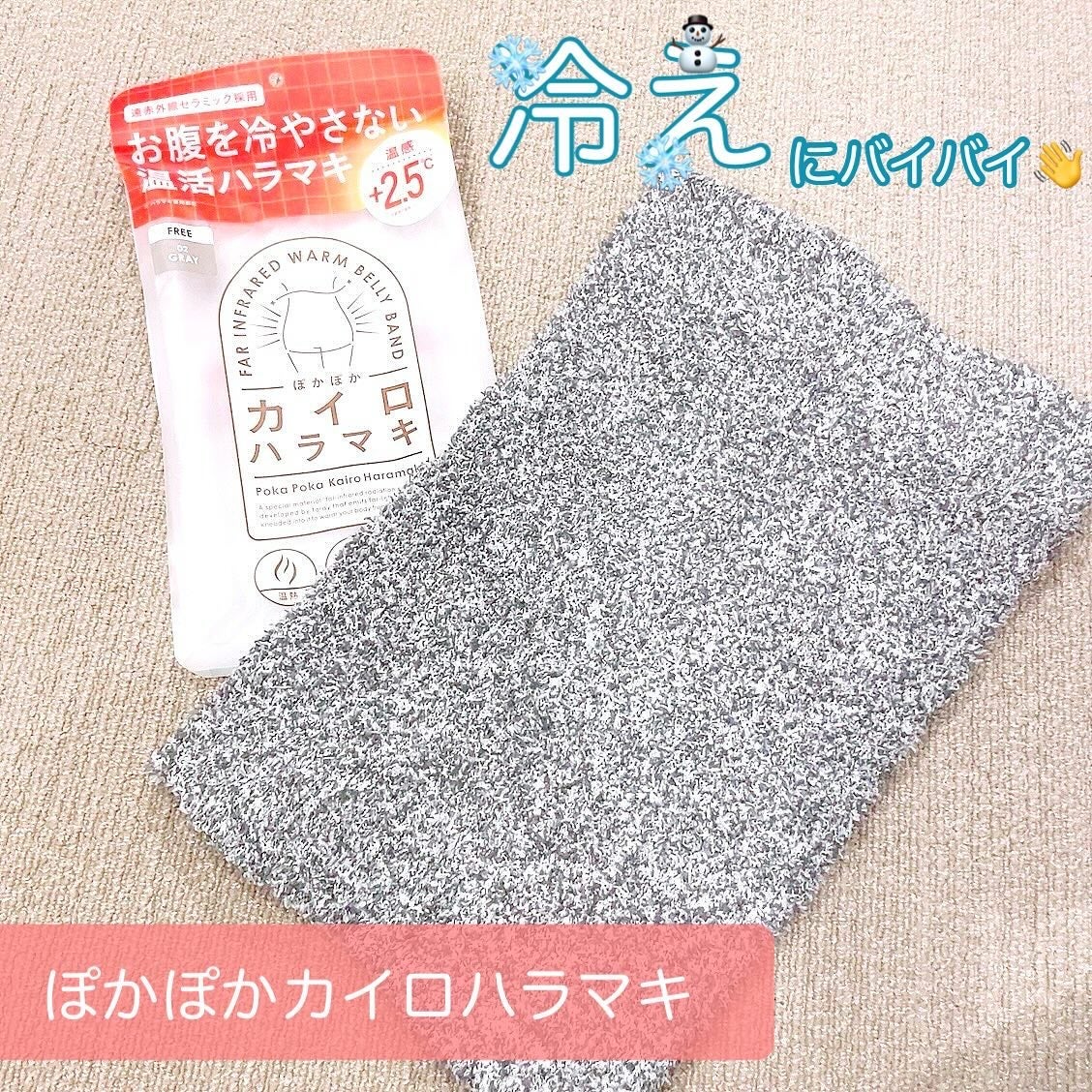ぽかぽかカイロハラマキ/カイロソックス/その他を使ったクチコミ(1枚目)