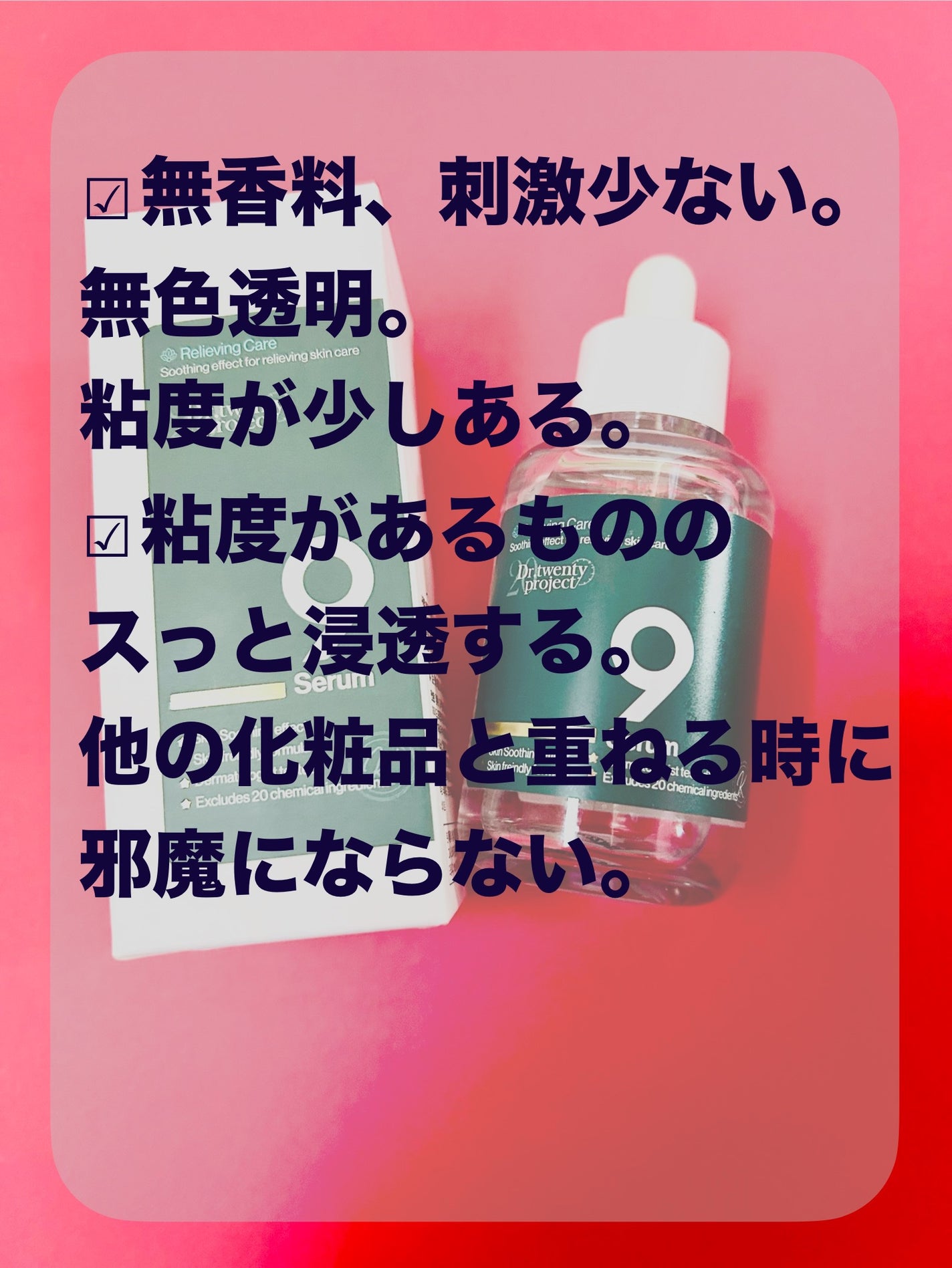 ナインセラム/Dr.Twenty Project/美容液を使ったクチコミ(4枚目)