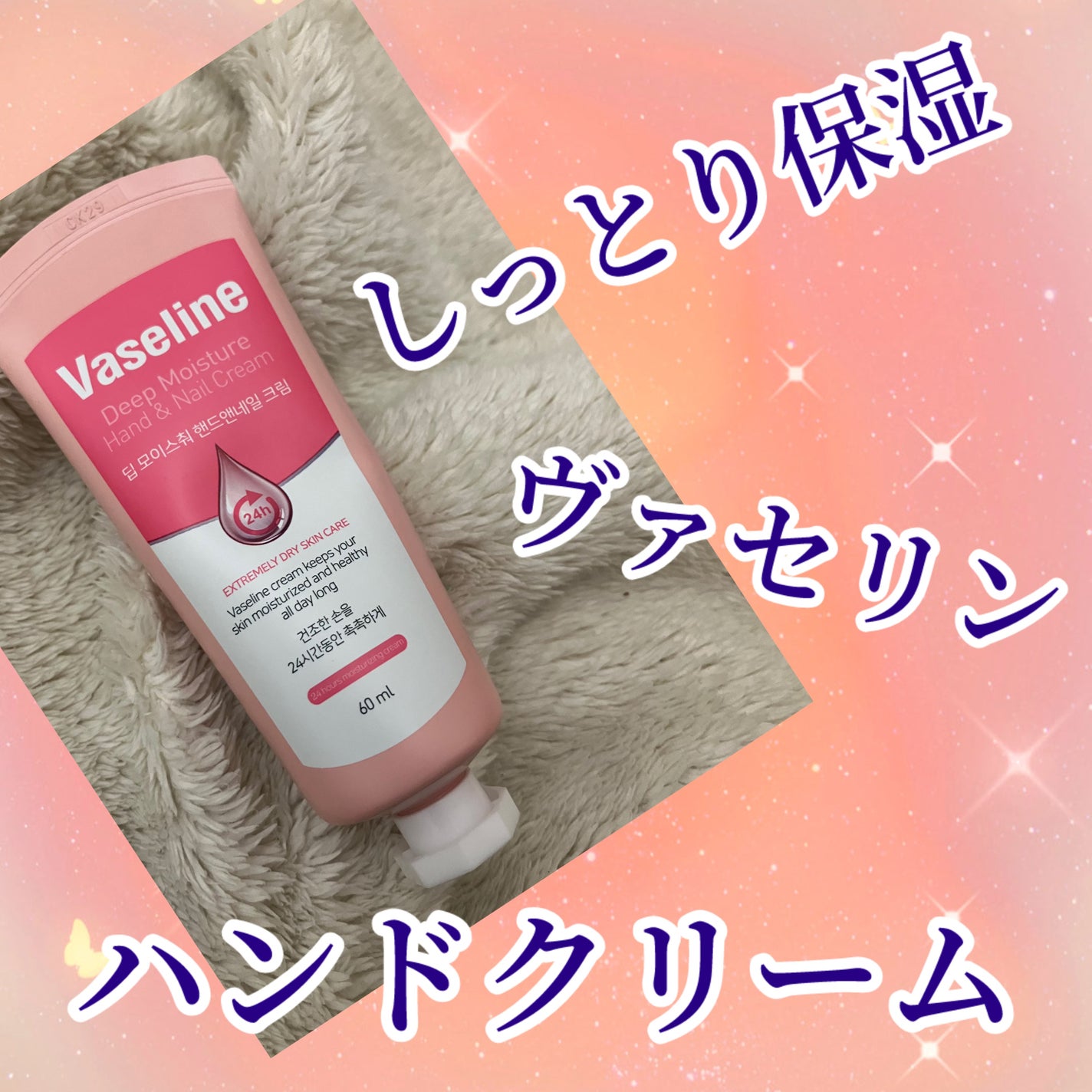 24h ディープモイスチャーハンド&ネイルケアクリーム/ヴァセリン/ハンドクリームを使ったクチコミ(1枚目)