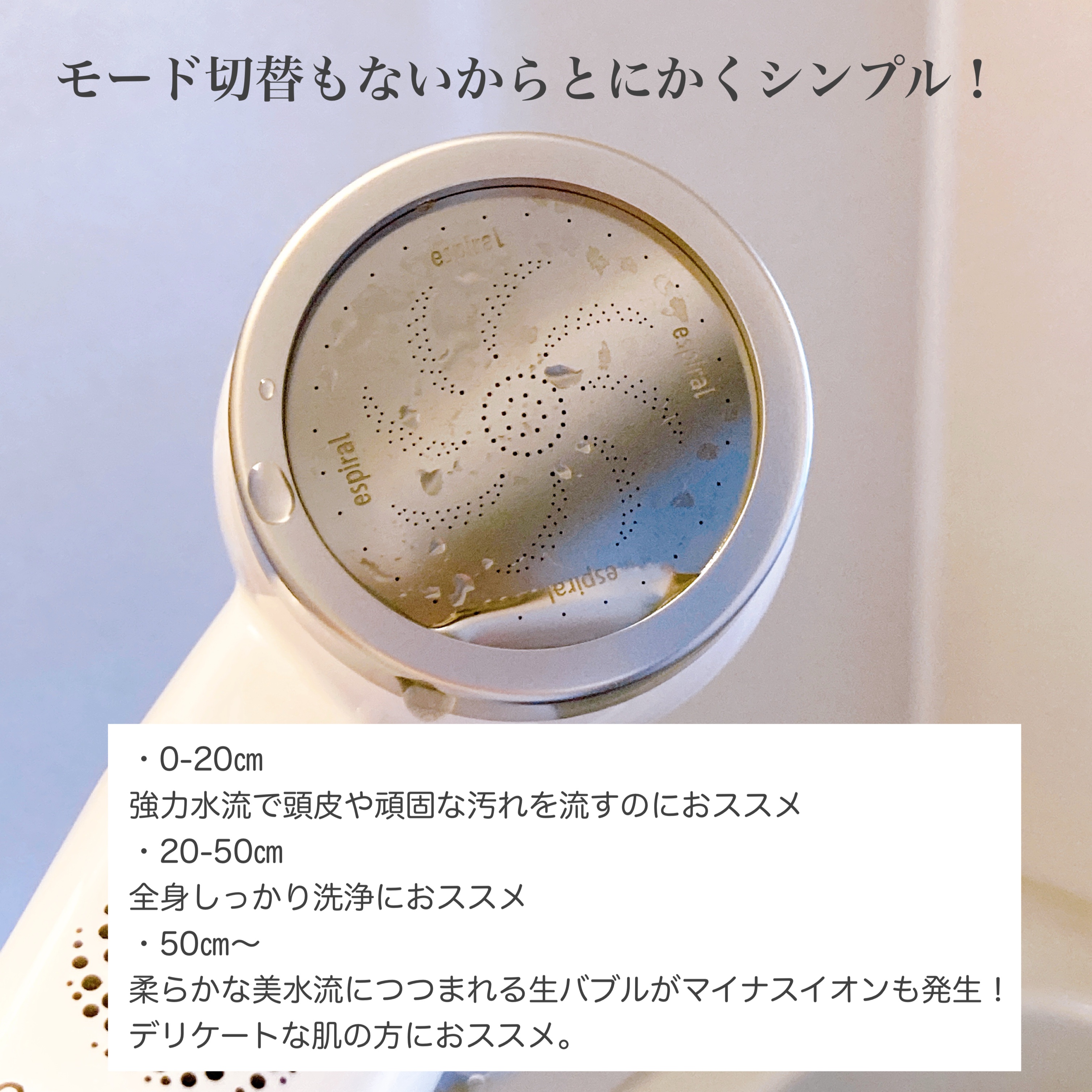 ウルトラファインバブルシャワーヘッド/espiral/シャワーヘッドを使ったクチコミ（3枚目）