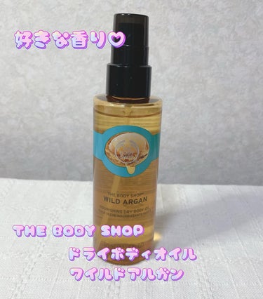 THE BODY SHOP 
ドライボディオイル
ワイルドアルガン

体にも髪にも使える
こちらのオイル。

ハニーやナッツの香りは
程よく甘く心温まるような香り。
想像以上に好きな香りでした💕

商品名の通り
ドライなオイルでベトつかず
心地よく使えます。

オイルにしては
珍しくスプレータイプで
適量使えるのも魅力的✨

今なら3,300円以上の買い物で
安く買えます😊

#thebodyshop 
#ボディショップ
#ドライボディオイル 
#ワイルドアルガン
#ボディオイル #MyBestCosme  #ウルツヤ肌の基本 の画像 その0