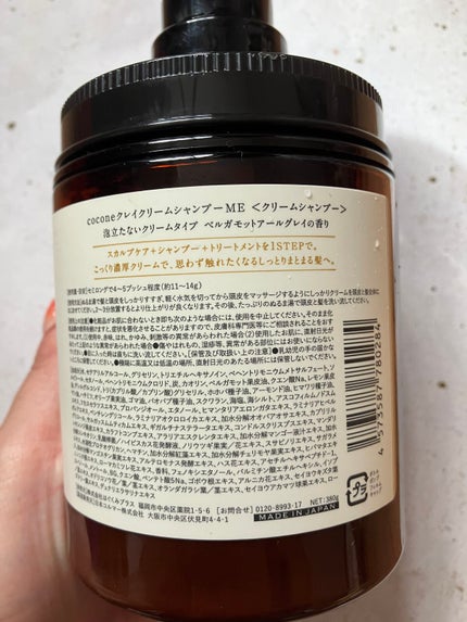 クレイクリームシャンプー(モイスト)/cocone/市販シャンプーを使ったクチコミ(3枚目)