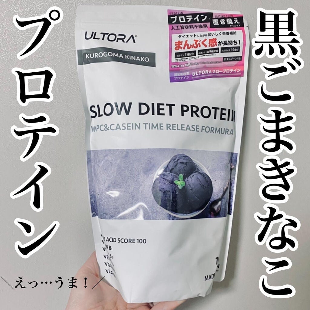 スローダイエットプロテイン/ULTORA/その他プロテインを使ったクチコミ(1枚目)