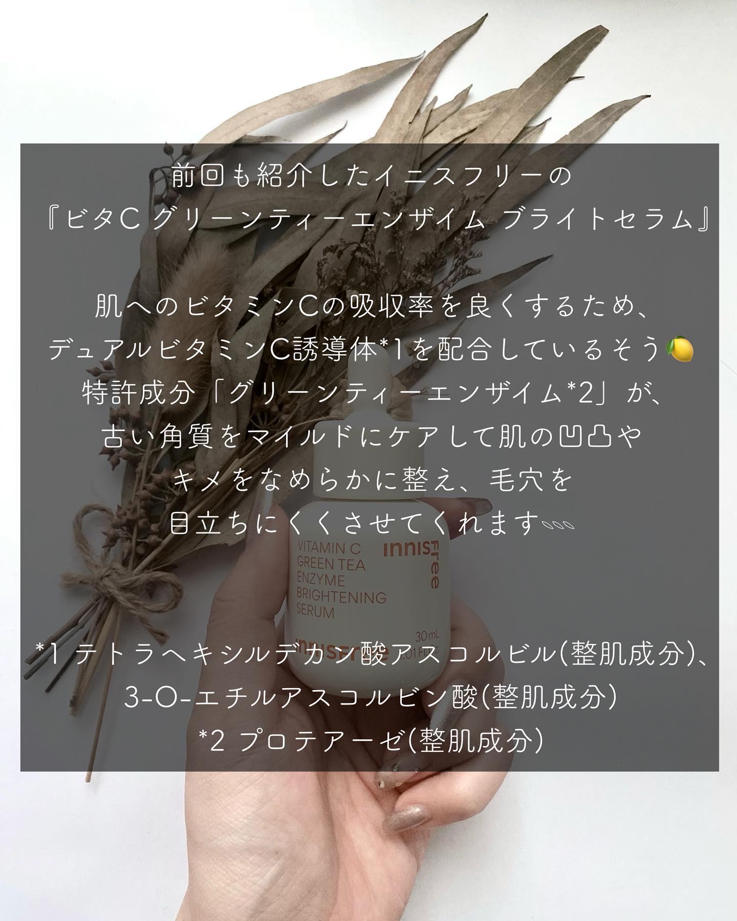 ビタC　グリーンティーエンザイム　ブライト　セラム/innisfree/美容液を使ったクチコミ（2枚目）