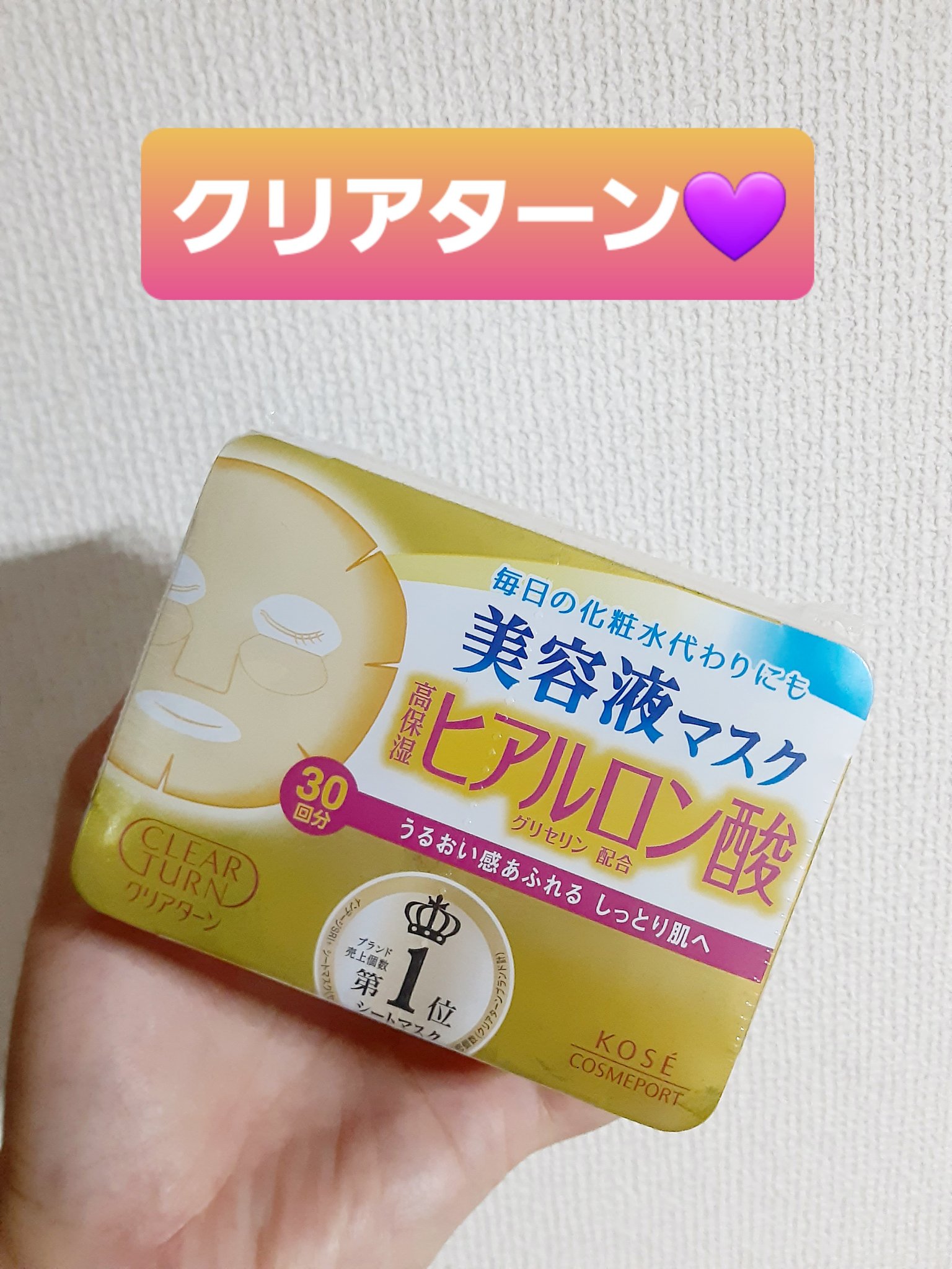 クリアターン/クリアターン/シートマスク・パックを使ったクチコミ（1枚目）