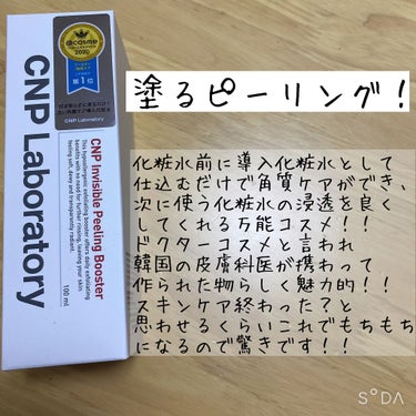 CNPのピーリングブースターのご紹介です！

使い方は化粧水の前の導入化粧水として使います！
サラッとしたテクスチャーですが、
肌に馴染ませると手に吸い付くではなく
張り付くレベルでモチモチになります！