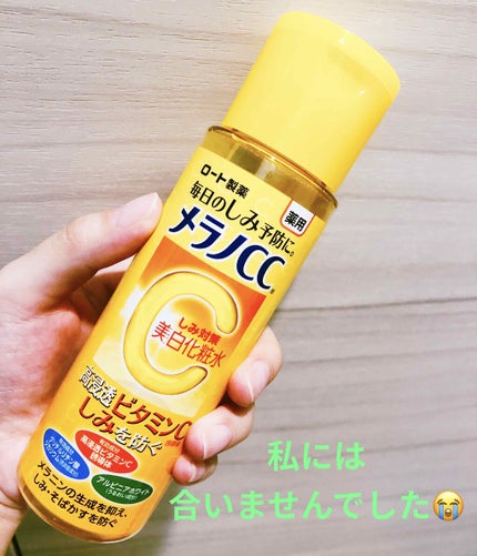 薬用しみ対策 美白化粧水/メラノCC/化粧水を使ったクチコミ(1枚目)