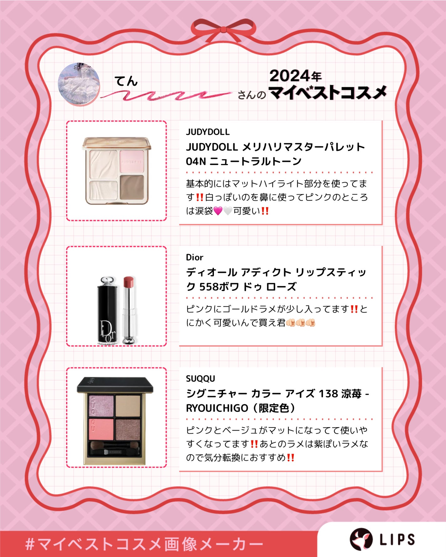 てん on LIPS 「私的2024ベスコスです‼️#LIPSベスコス使ってみた..」(5枚目)