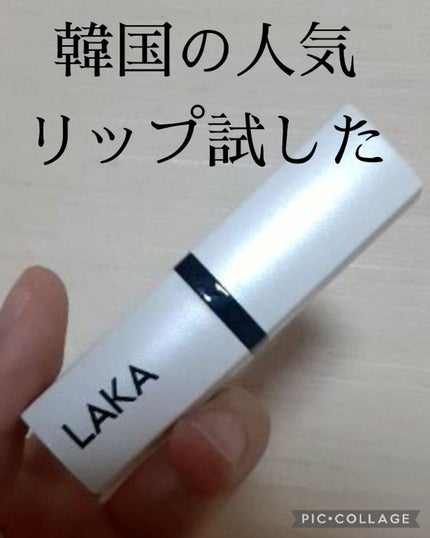 ウォータリーシアー リップスティック/Laka/口紅を使ったクチコミ(1枚目)