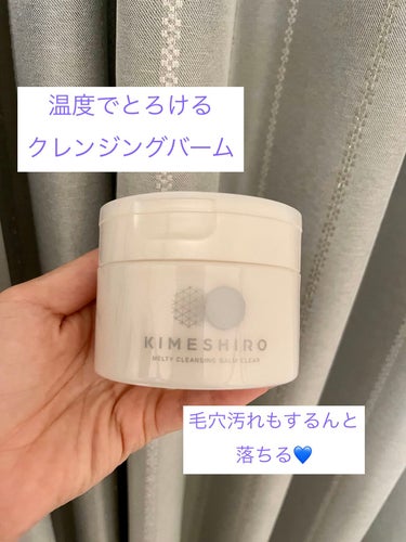 KIMESHIRO メルティクレンジングバーム クリアのクチコミ「⭐︎KIMESHIRO⭐︎
メルティクレンジングバーム クリア

メイクも落とせて毛穴まで
ケ.....」（1枚目）