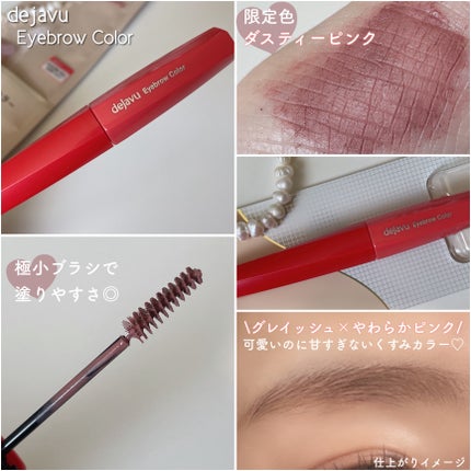 フィルム眉カラー/デジャヴュ/眉マスカラを使ったクチコミ(2枚目)