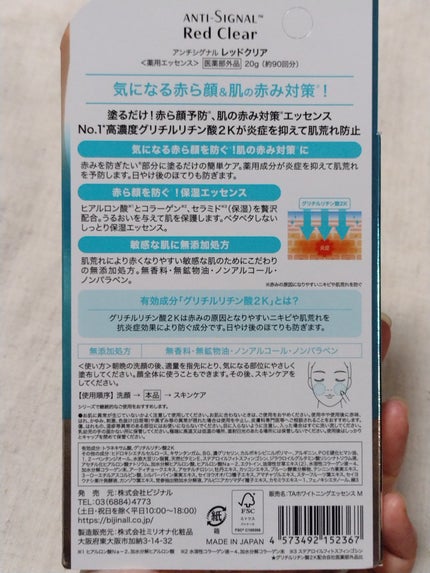 レッドクリア/ ANTI-SIGNAL/美容液を使ったクチコミ(3枚目)