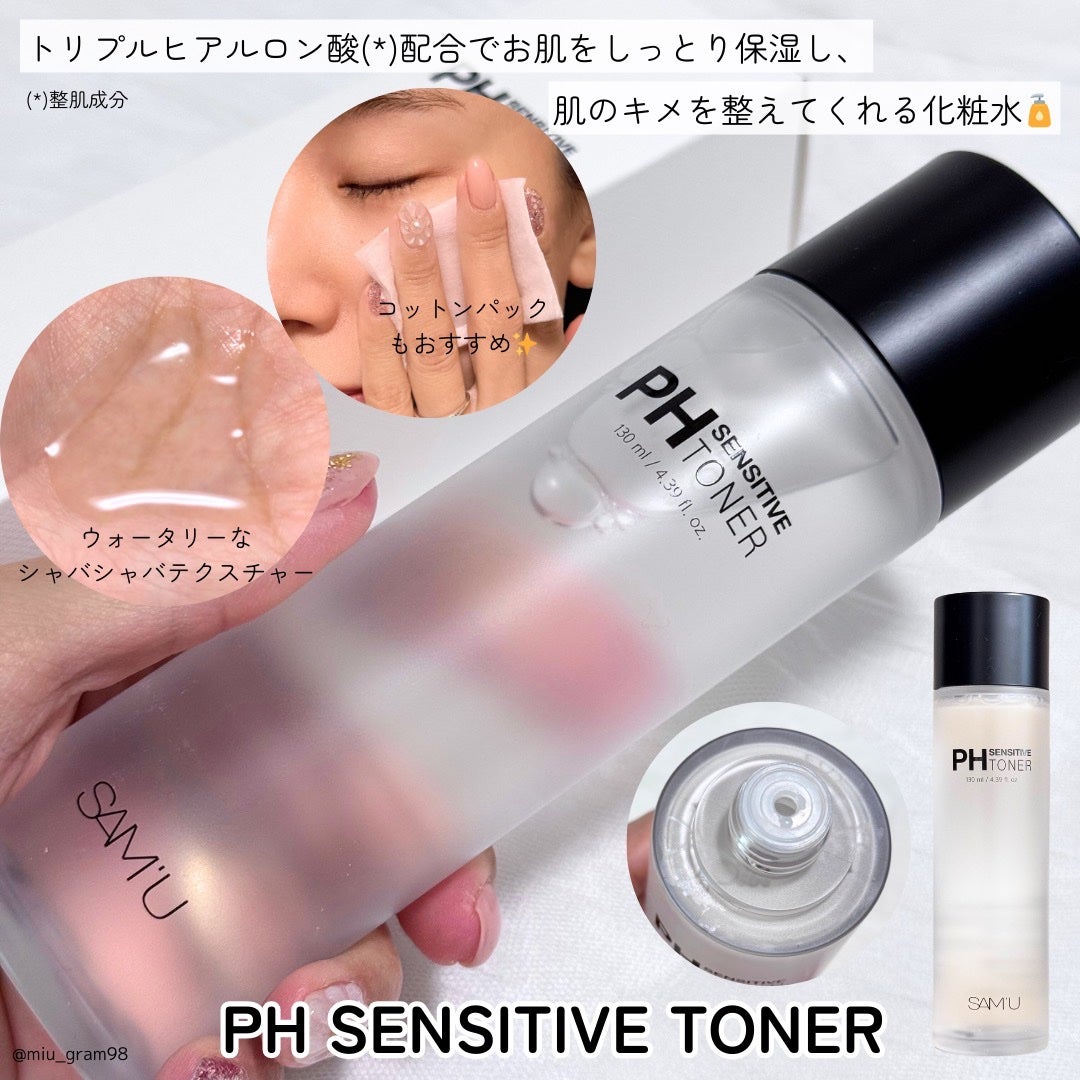 サミュ PHセンシティブクリーム/SAM'U/フェイスクリームを使ったクチコミ(2枚目)