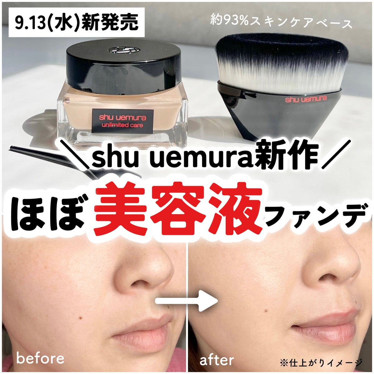 【新品未使用】shu uemuraケアセラムインクリームファンデーション ブラシブラシ定価6820円