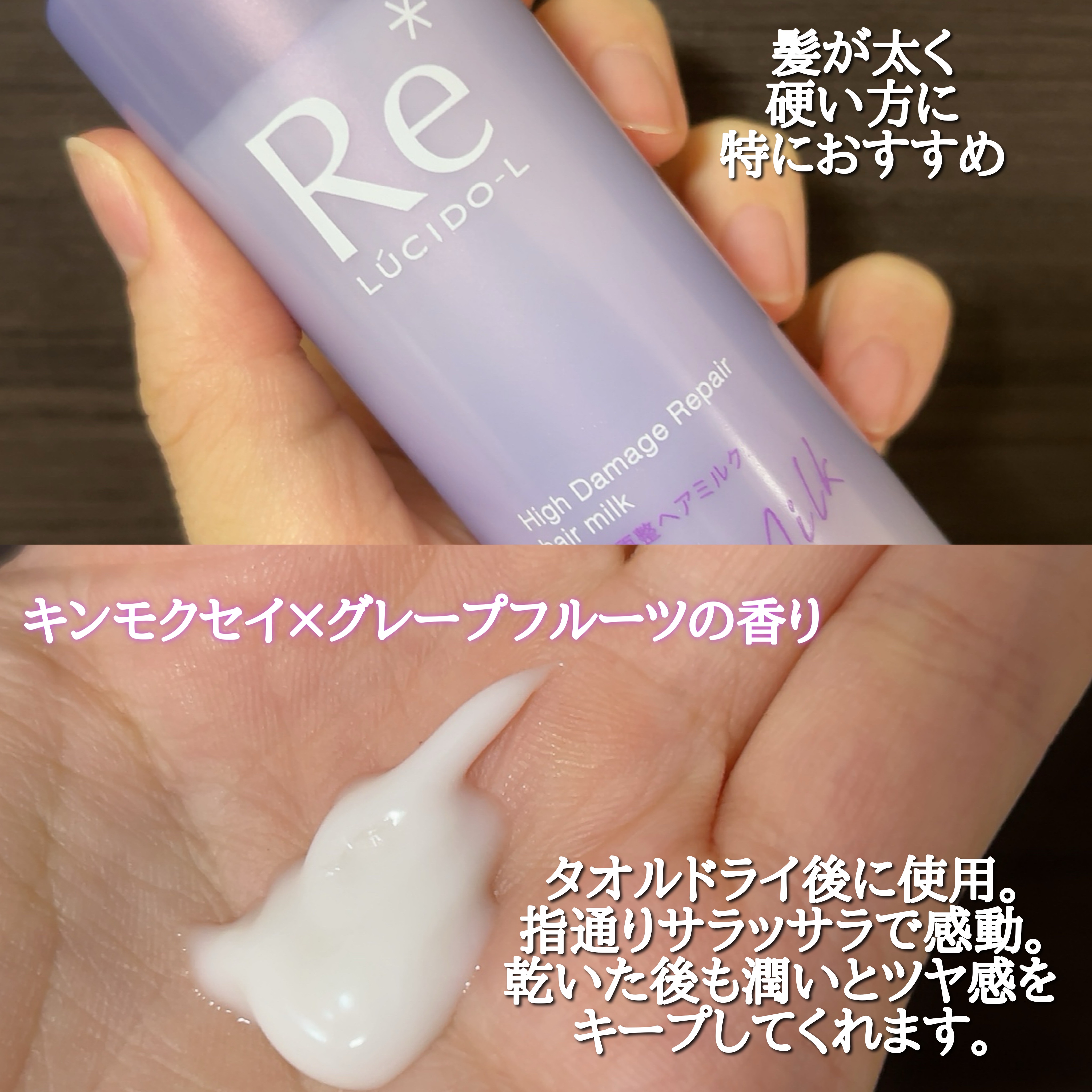 ＃質感再整ヘアミルク/ルシードエル/ヘアミルクを使ったクチコミ（3枚目）