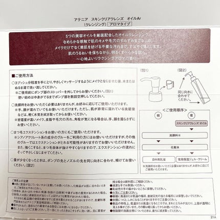 スキンクリア クレンズ オイル アロマタイプ/アテニア/オイルクレンジングを使ったクチコミ(2枚目)