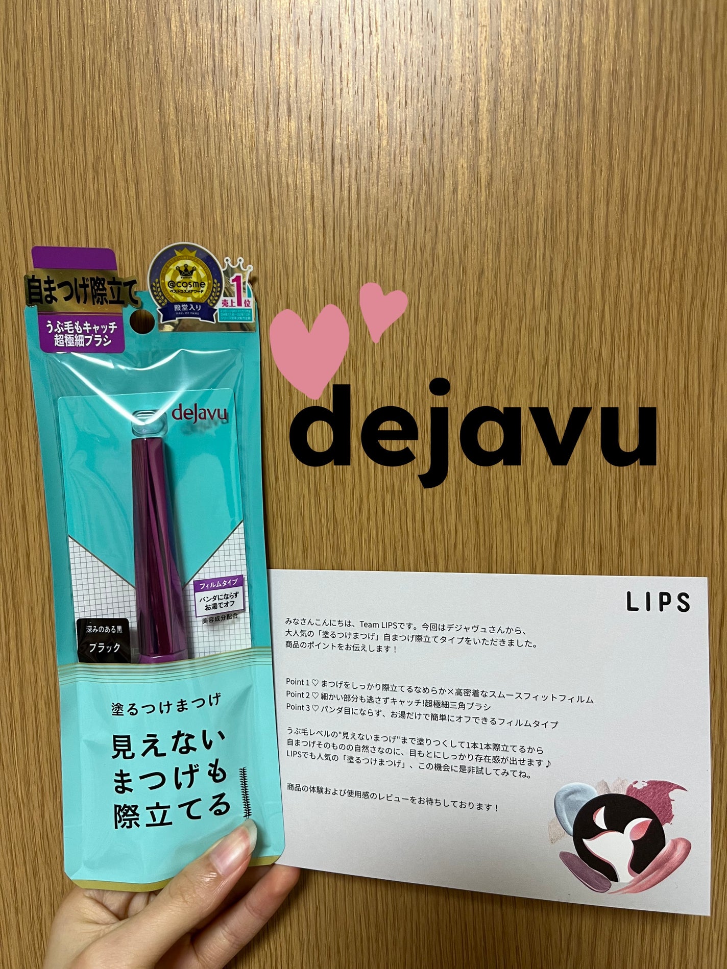 「塗るつけまつげ」自まつげ際立てタイプ/デジャヴュ/マスカラを使ったクチコミ(1枚目)