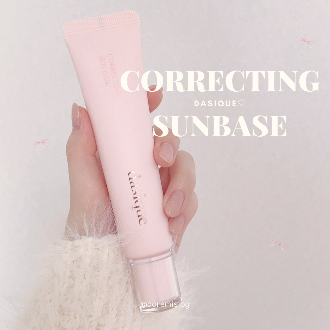 コレクティングサンベース/dasique/化粧下地を使ったクチコミ（1枚目）