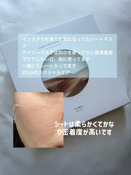 オアシス スージング マスク/Dr.Althea/シートマスク・パックを使ったクチコミ(3枚目)