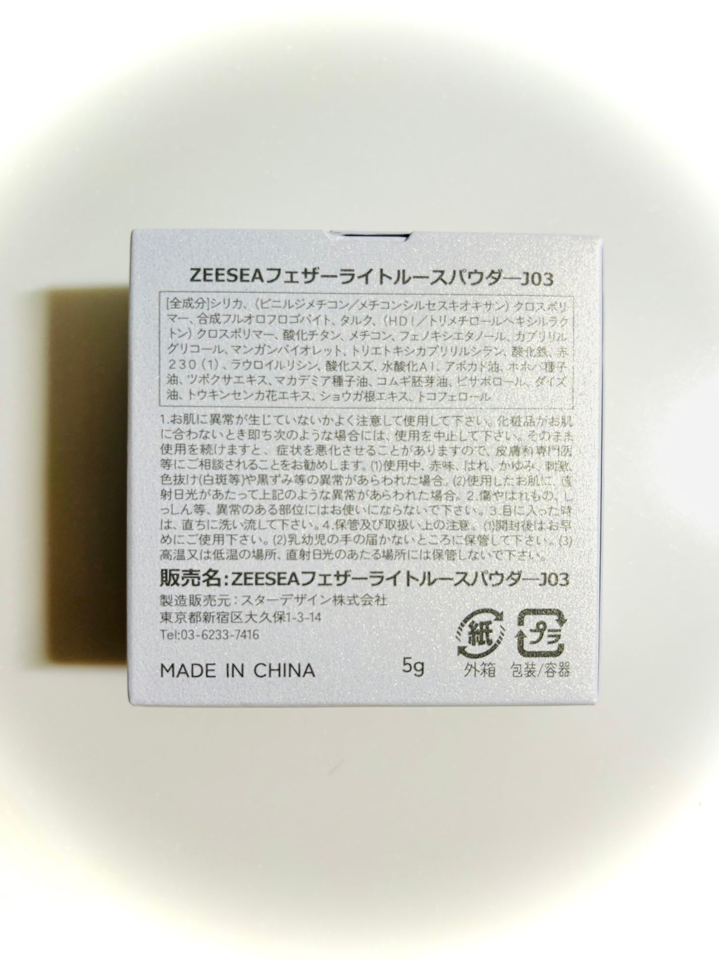 ZEESEA 「ゼロ」粉感皮脂コントロールルースパウダー/ZEESEA/ルースパウダーを使ったクチコミ(8枚目)