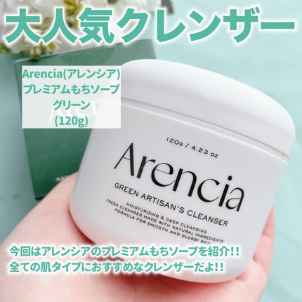 プレミアムもちソープ「グリーンアルティザン」/アレンシア/その他洗顔料を使ったクチコミ(2枚目)