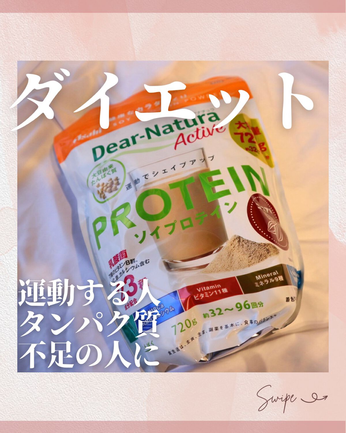 ディアナチュラアクティブ ソイプロテイン/Dear-Natura (ディアナチュラ)/ソイプロテインを使ったクチコミ（1枚目）