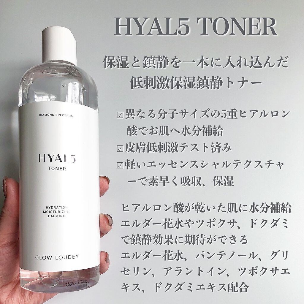 ヒアル5トナー/GLOW LOUDEY/化粧水を使ったクチコミ（2枚目）