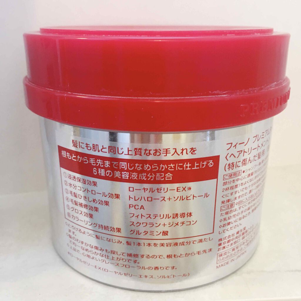 フィーノ　プレミアムタッチ　濃厚美容液ヘアマスク/フィーノ/ヘアマスク・ヘアパックを使ったクチコミ（2枚目）