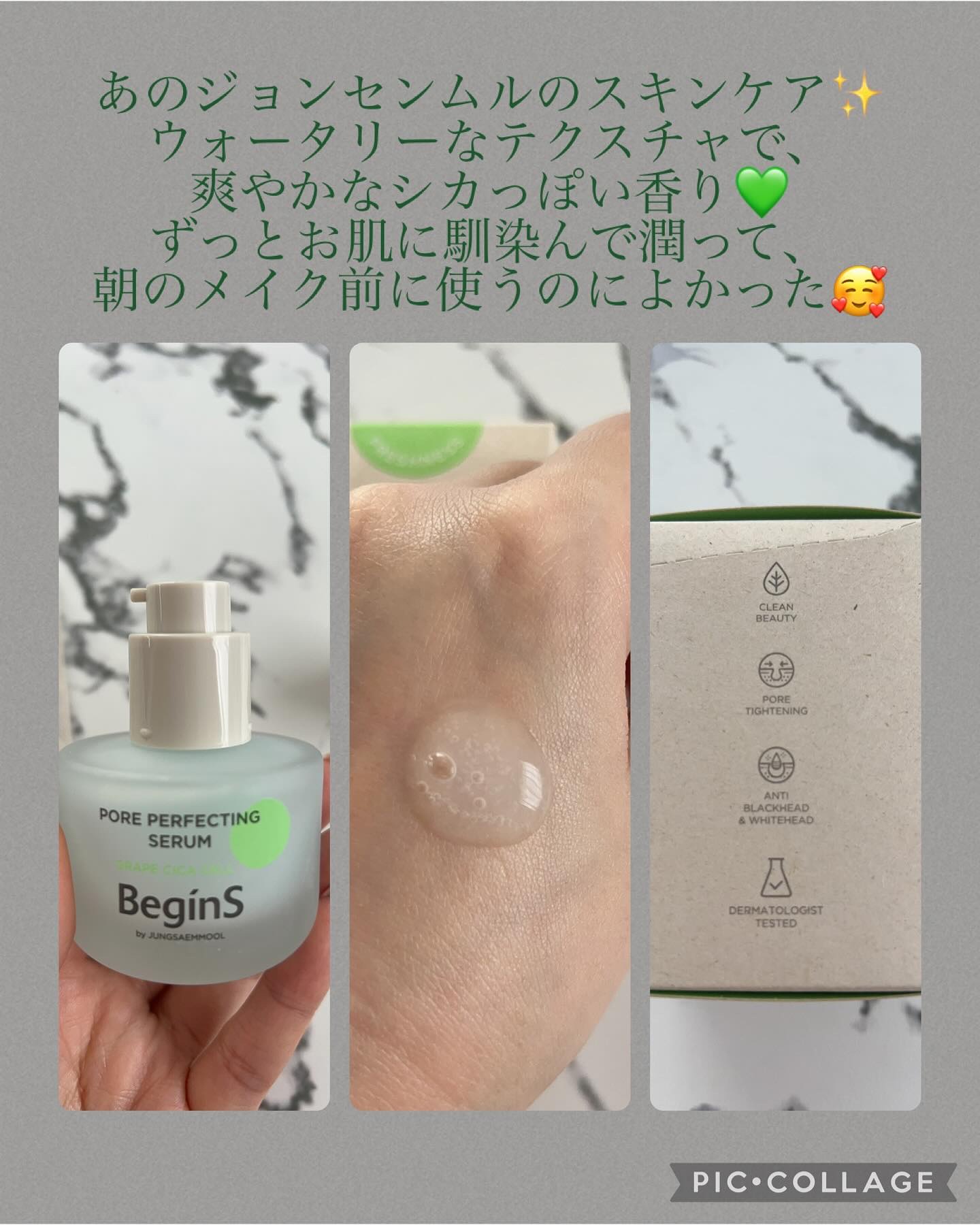 Pore Perfecting Serum/BeginS by JUNGSAEMMOOL/美容液を使ったクチコミ（2枚目）