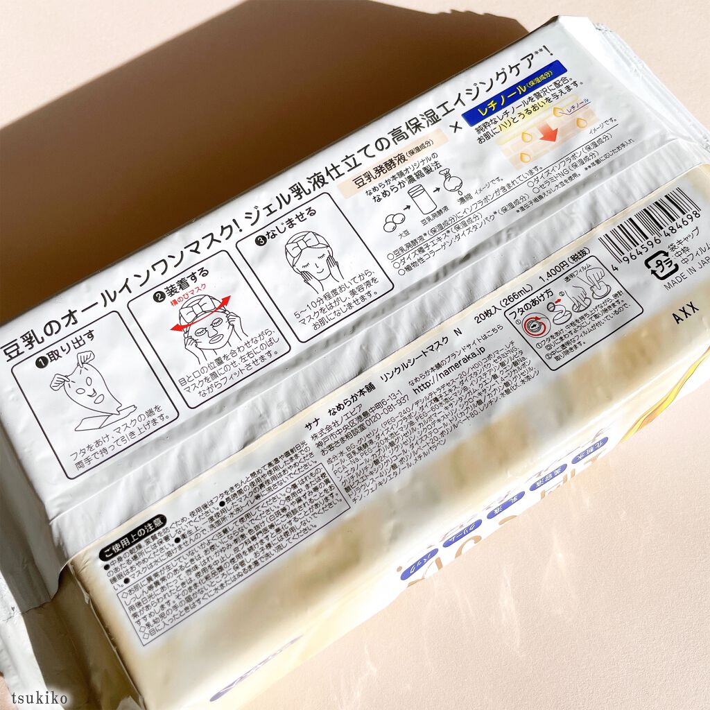 リンクルシートマスク Ｎ/なめらか本舗/シートマスク・パックを使ったクチコミ（2枚目）