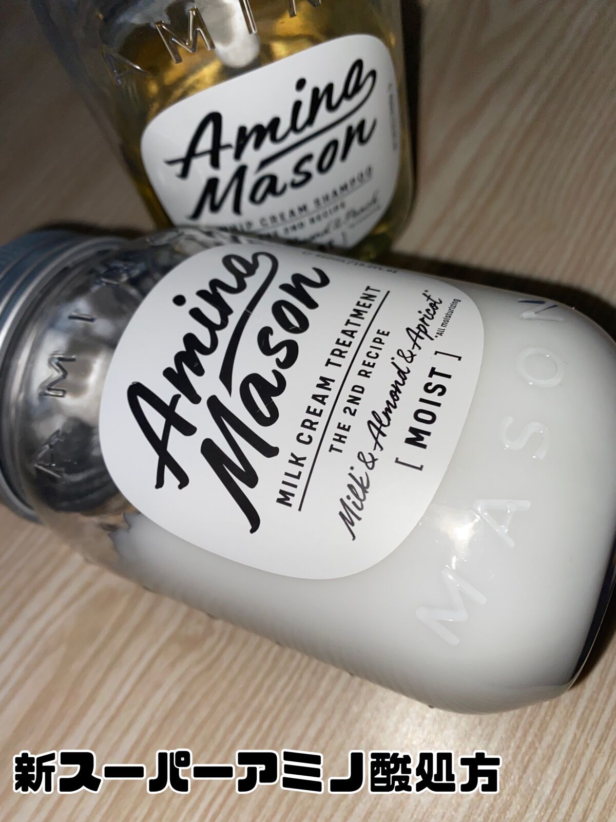 アミノメイソン ディープモイスト ホイップクリーム シャンプー/ミルククリーム ヘアトリートメント/アミノメイソン/市販シャンプーを使ったクチコミ（1枚目）